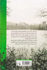 بر کرانه زیبایی شناسی طبیعت